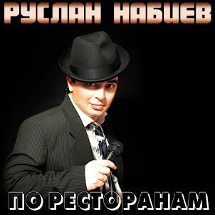 По Ресторанам
