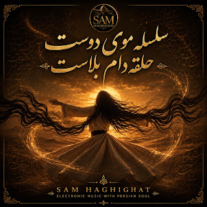 Sam Haghighat — Selseleh-Ye Mooy-E Doost (سلسله موی دوست)