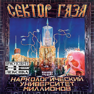 Sektor Gaza — Pora Domoy