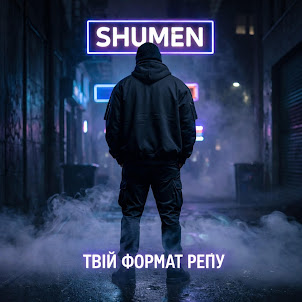 Shumen — 24/7