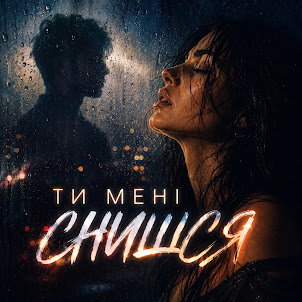 Sntia — Ти Мені Снишся