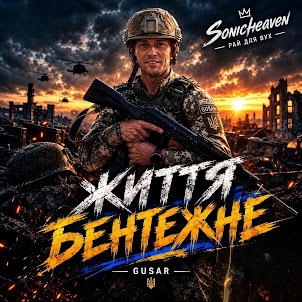 Sonicheaven_ — Життя Бентежне