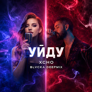 Spring Songs — Xcho - Уйду