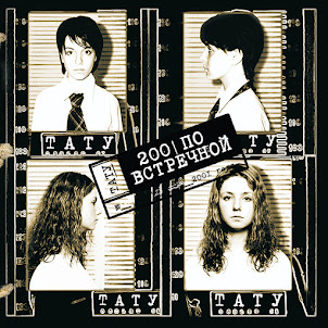 T.A.T.U. — 30 Минут