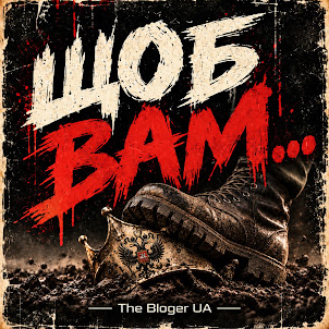 The Bloger Ua — Щоб Вам...