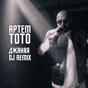 Джаная (Kalashnikoff Remix)