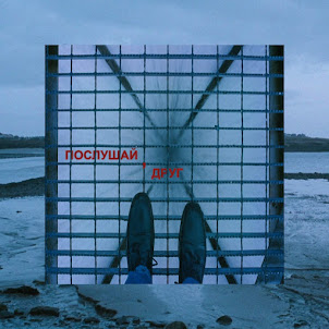 Творожный Бизнес — Послушай, Друг (feat. Nebo7)