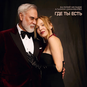 Валерий Меладзе