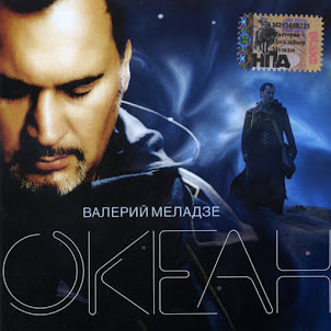 Валерий Меладзе — Салют, Вера!