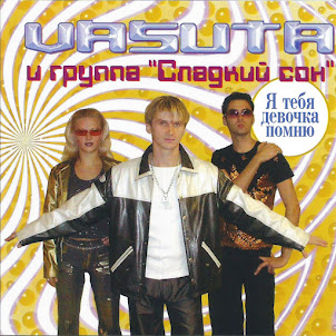 Васюта Сергей — На Белом Покрывале Января (1997) (feat. Группа Сладкий Сон)
