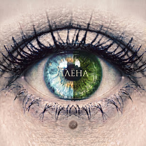 Винтаж — Алёна