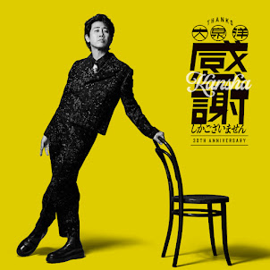 Yo Oizumi — ありがとう (2026 大泉洋リサイタル2 Live収録 At 北海きたえーる) - Arigato (2026 Oizumi Yo Recital 2 Live Recording At Hokkai Kitayell)