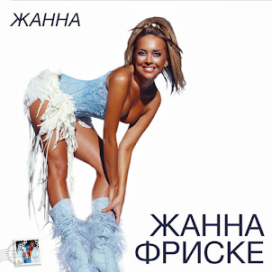 Жанна Фриске — Где-То Летом