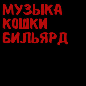 Zhanulka — Болеть Тобой
